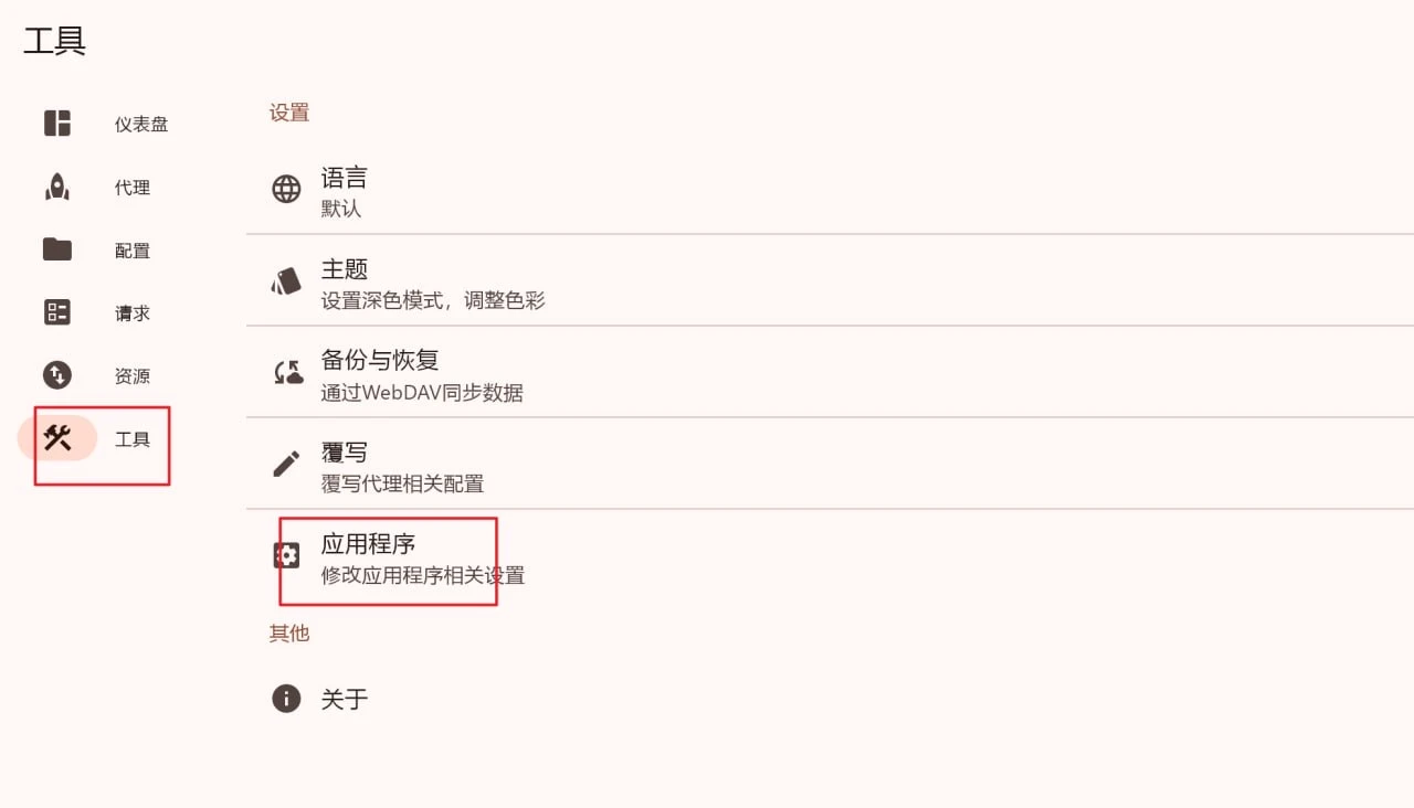 FLClash使用教程- Xulala