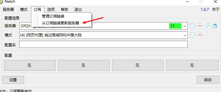 netch使用教程- Xulala