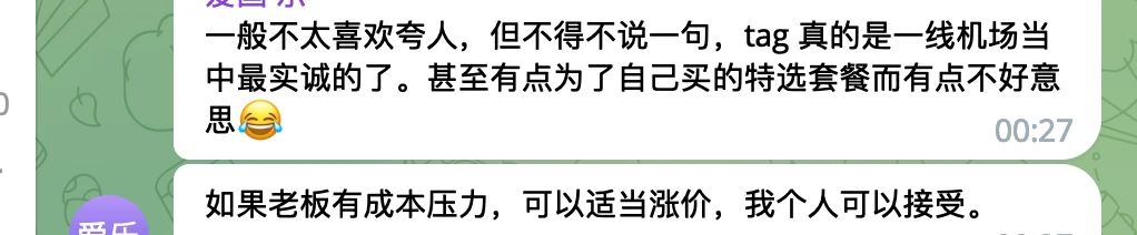 TAG机场怎么样？- Xulala