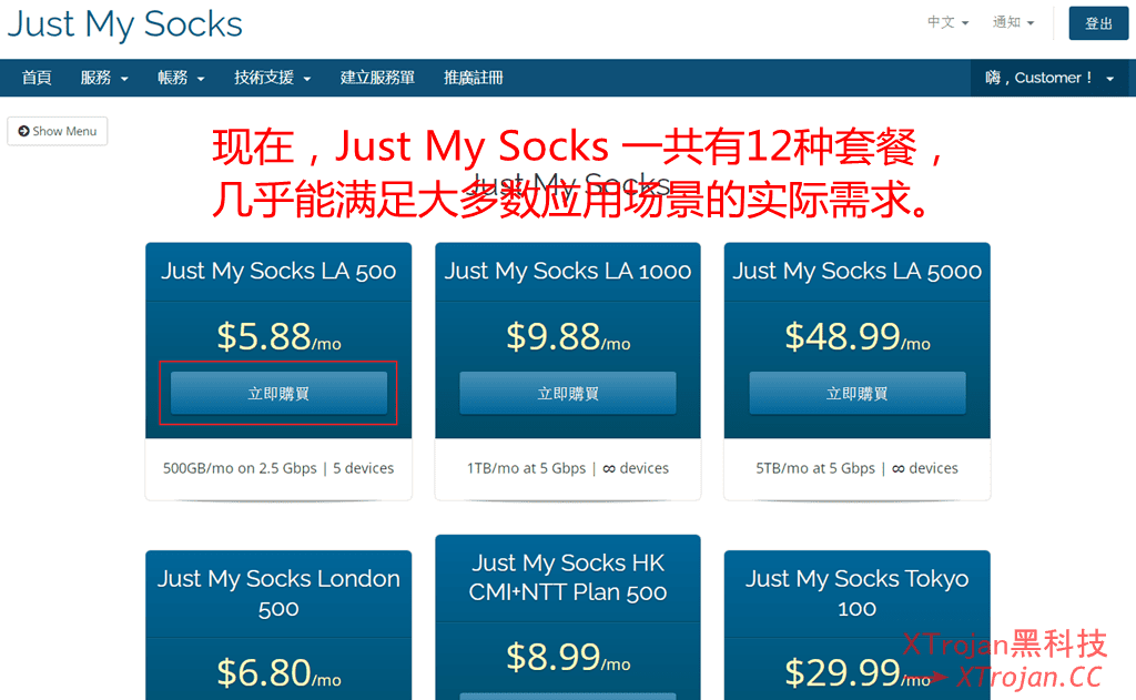 Just My Socks &#8211; 优质高速稳定SS/OpenVPN/V2Ray机场推荐 | 搬瓦工官方机场 | 被墙自动切换IP- Xulala