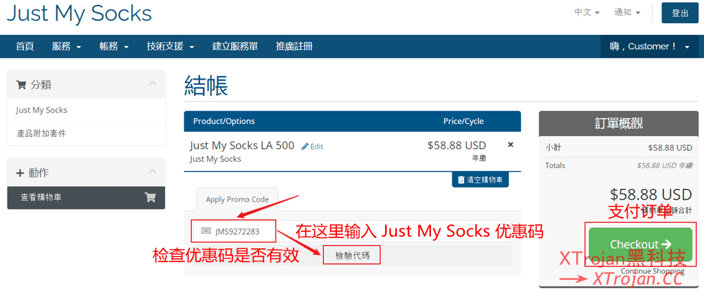 Just My Socks &#8211; 优质高速稳定SS/OpenVPN/V2Ray机场推荐 | 搬瓦工官方机场 | 被墙自动切换IP- Xulala