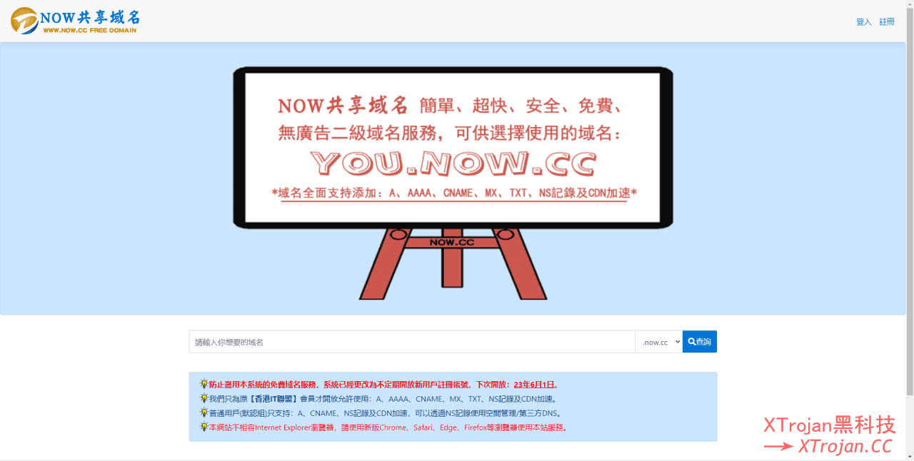 申请now.cc免费域名- Xulala