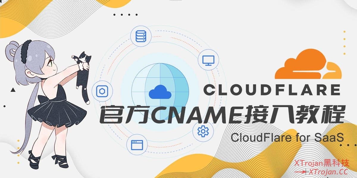 使用官方 CloudFlare for SaaS 功能进行自定义 Cloudflare IP 的免费CNAME接入教程- Xulala