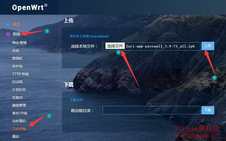 如何在 OpenWrt 上安装和卸载 passwall 科学上网插件教程- Xulala