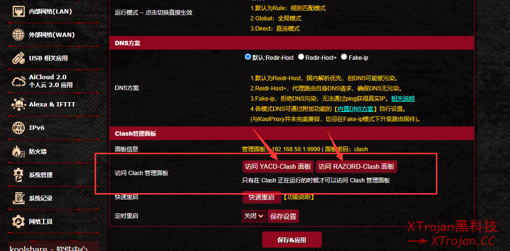 如何在 MerlinClash 上为梅林路由器配置科学上网代理服务- Xulala