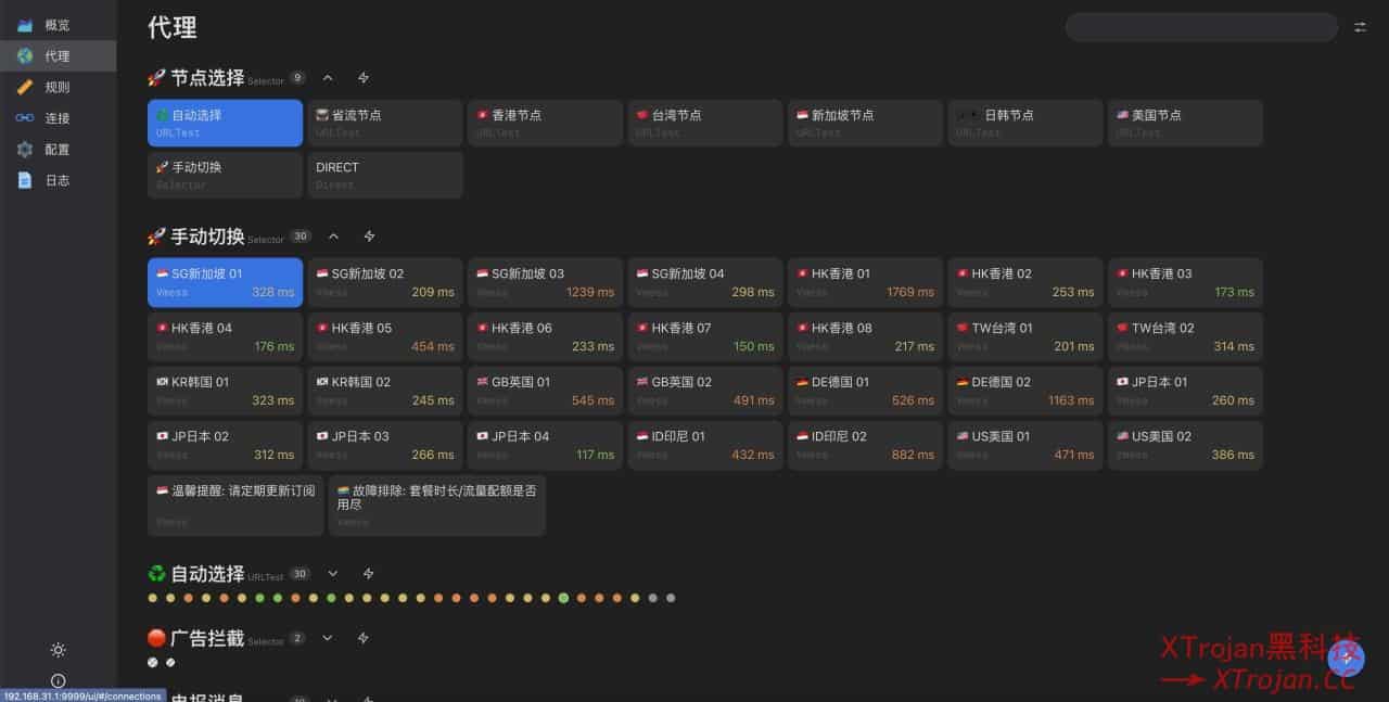 红米 AX6S 性能远超想象，解锁 SSH 安装 ShellClash- Xulala