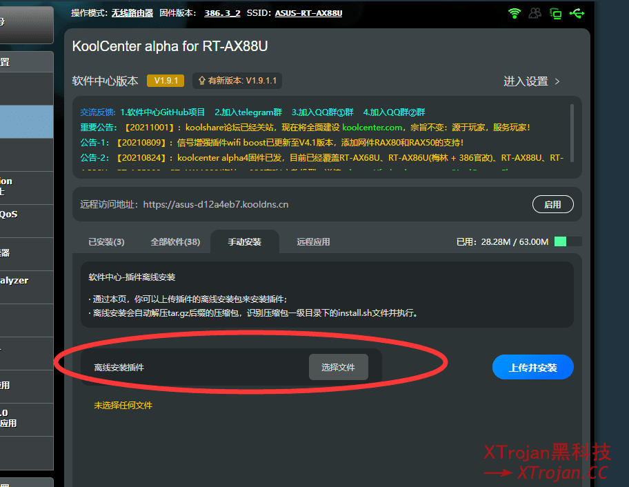 华硕梅林固件路由器安装科学上网插件- Xulala