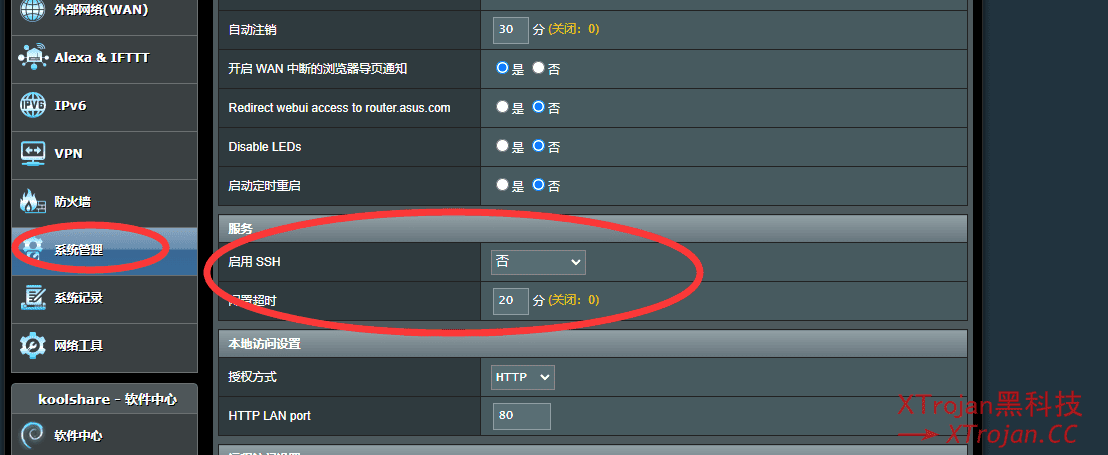 华硕梅林固件路由器安装科学上网插件- Xulala