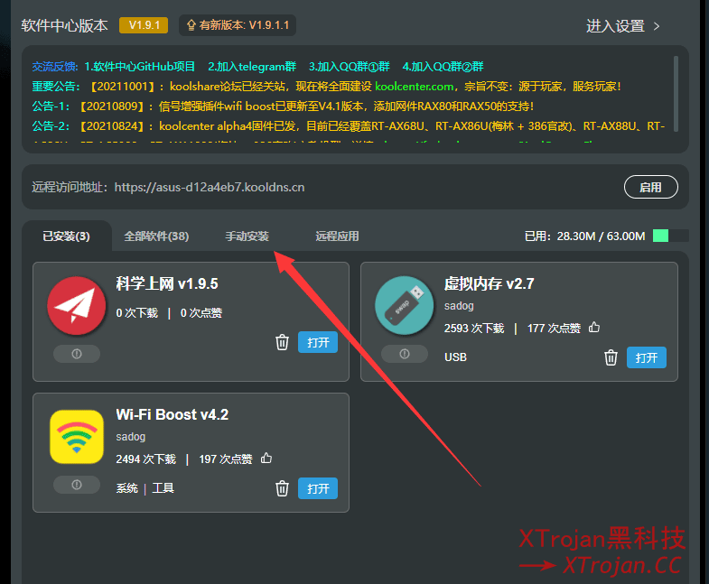 华硕梅林固件路由器安装科学上网插件- Xulala