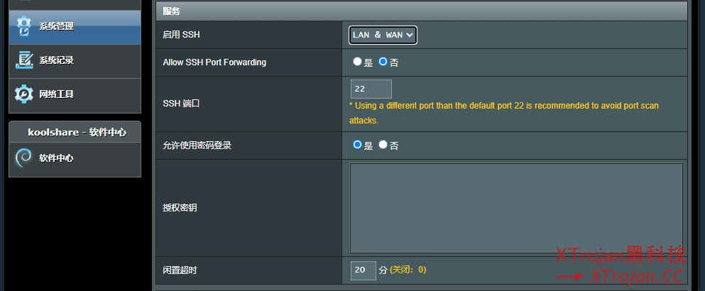 华硕梅林固件路由器安装科学上网插件- Xulala