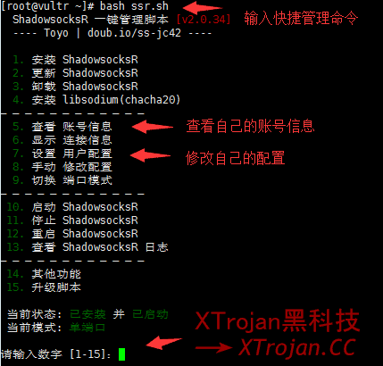 手把手教你搭建ShadowsocksR/SSR服务器实现科学上网的图文教程- Xulala