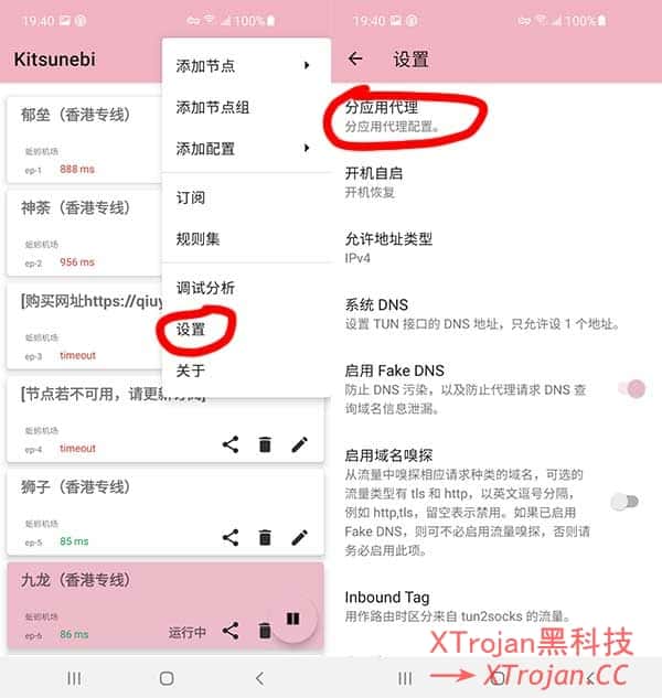 Android安卓客户端kitsunebi下载与配置使用教程- Xulala