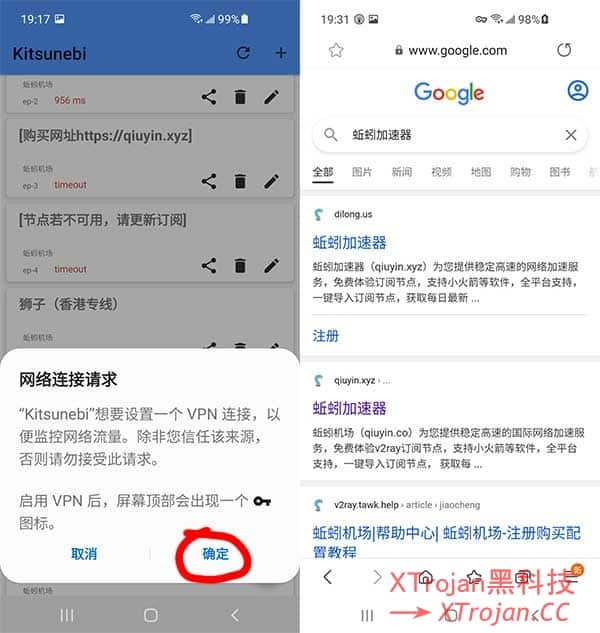 Android安卓客户端kitsunebi下载与配置使用教程- Xulala