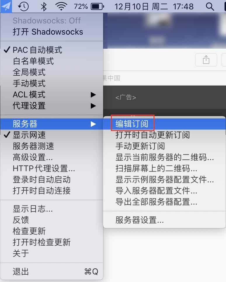 在苹果 macOS 上使用 Shadowsocks 的图文教程- Xulala