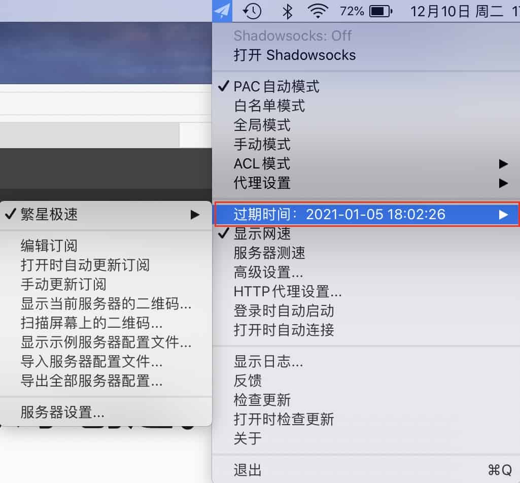 在苹果 macOS 上使用 Shadowsocks 的图文教程- Xulala