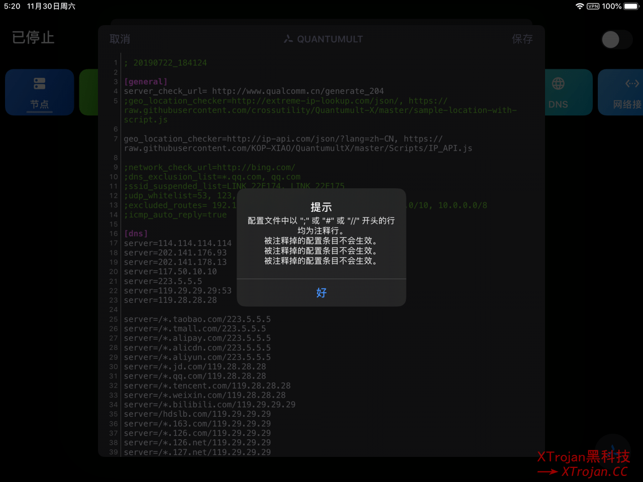 Quantumult X (圈X) 使用教程- Xulala