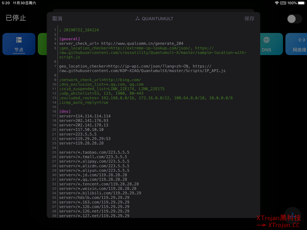 Quantumult X (圈X) 使用教程- Xulala