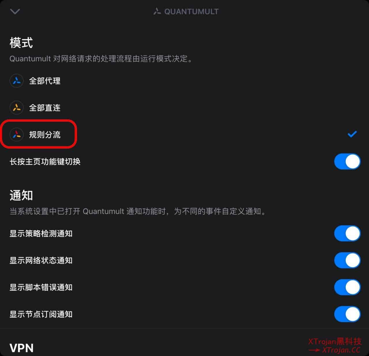 Quantumult X (圈X) 使用教程- Xulala