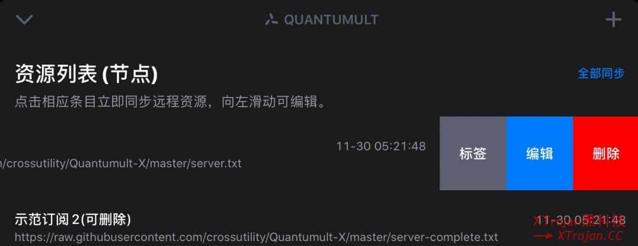 Quantumult X (圈X) 使用教程- Xulala