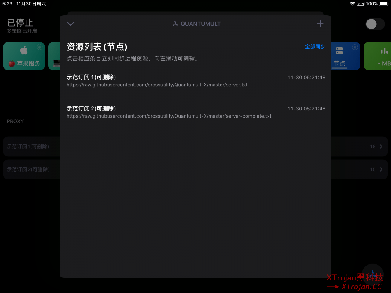 Quantumult X (圈X) 使用教程- Xulala