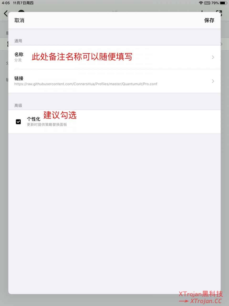 Quantumult (圈) 使用教程- Xulala