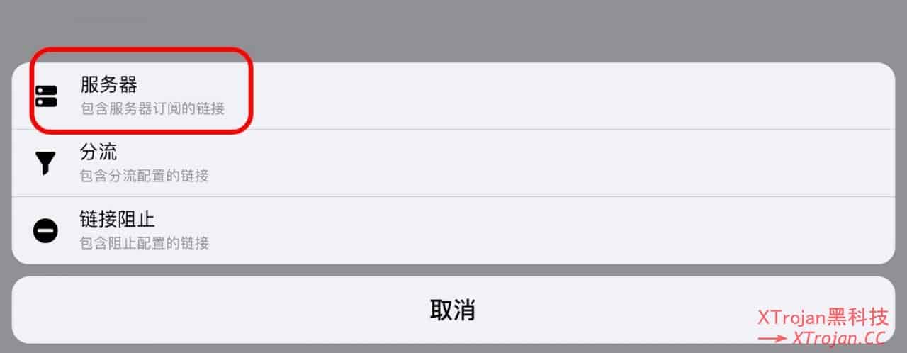 Quantumult (圈) 使用教程- Xulala