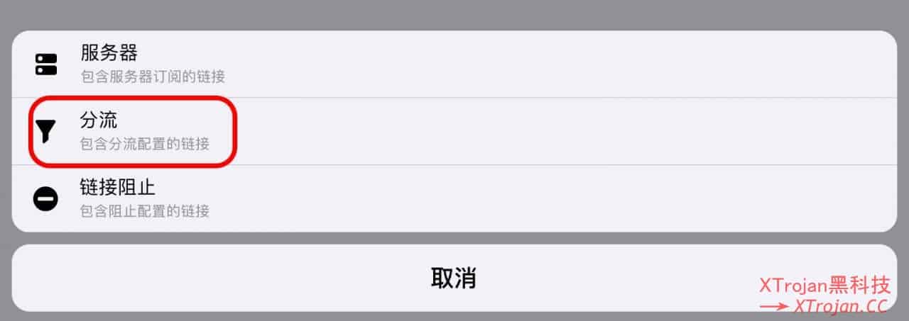 Quantumult (圈) 使用教程- Xulala