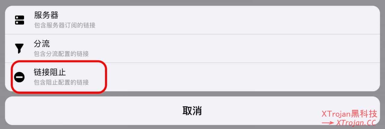 Quantumult (圈) 使用教程- Xulala