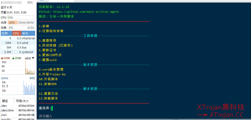 一键安装七合一共存脚本+伪装站点Xray、Trojan-go、V2ray、Trojan科学上网- Xulala