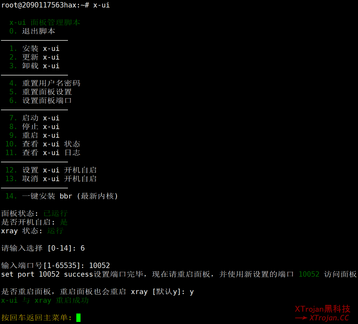 在 NAT VPS 上使用X-ui搭建节点的图文教程- Xulala