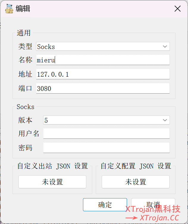 使用一键脚本部署mieru节点教程- Xulala