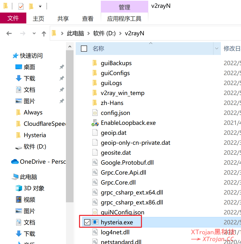 在V2rayN客户端上使用Hysteria的图文教程- Xulala