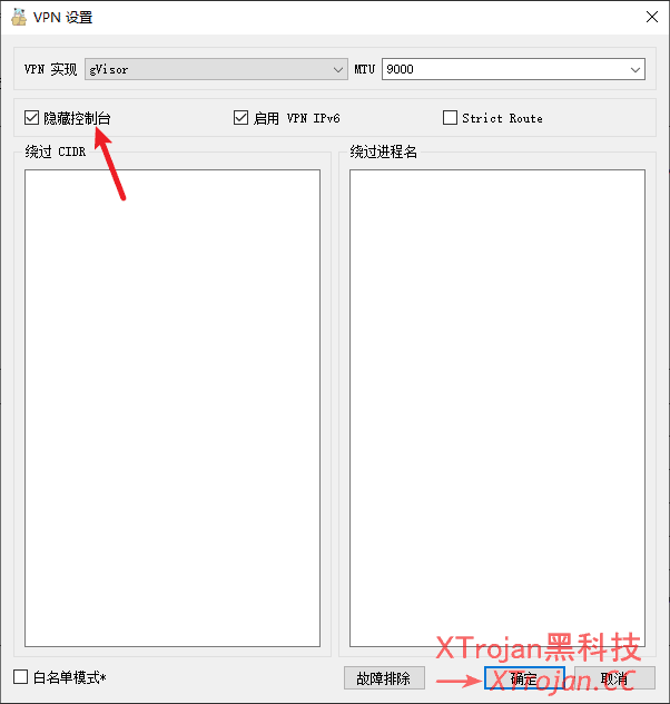Nekoray VPN 模式隐藏控制台窗口- Xulala