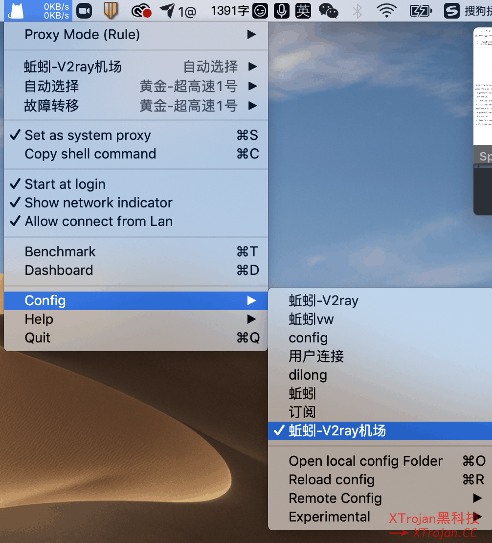 苹果电脑macOS客户端ClashX下载与使用教程- Xulala