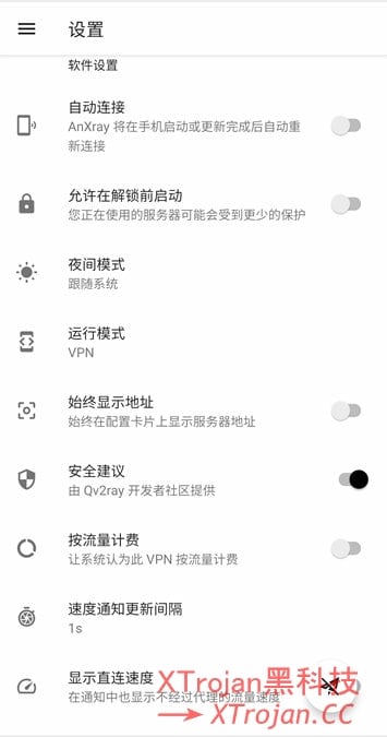 AnXray使用教程- Xulala