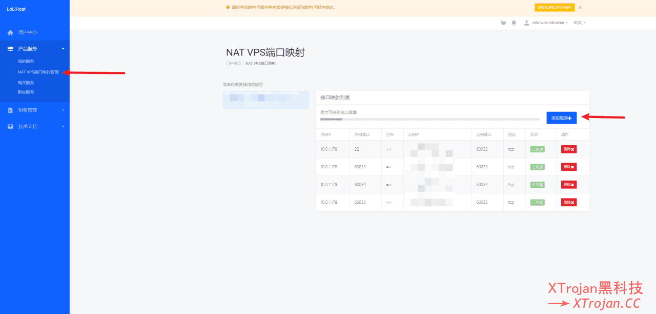 搭建隧道中转线路 NAT VPS 的图文使用教程- Xulala