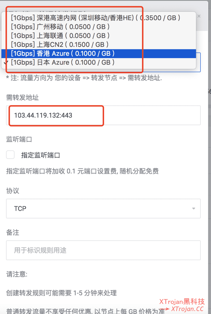 通过流量转发或者流量中转机解决科学上网速度慢的问题- Xulala