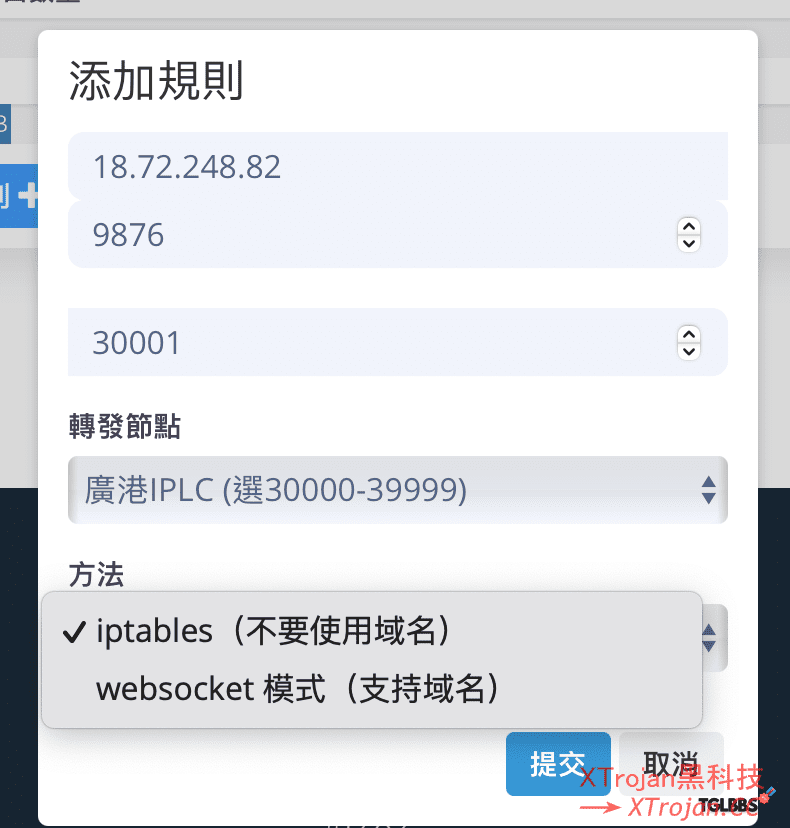 设置中转服务器，加快网络速度，流量转发详细教程- Xulala
