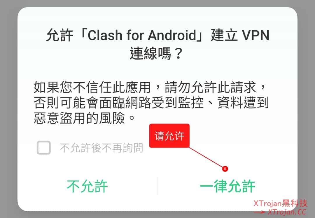 Clash for Android 使用教程- Xulala