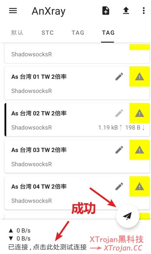 AnXray与SagerNet使用教程-安卓ssr-v2ray-trojan-xray代理客户端- Xulala