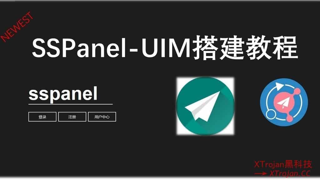 SSPanel-UIM前端部署记录- Xulala