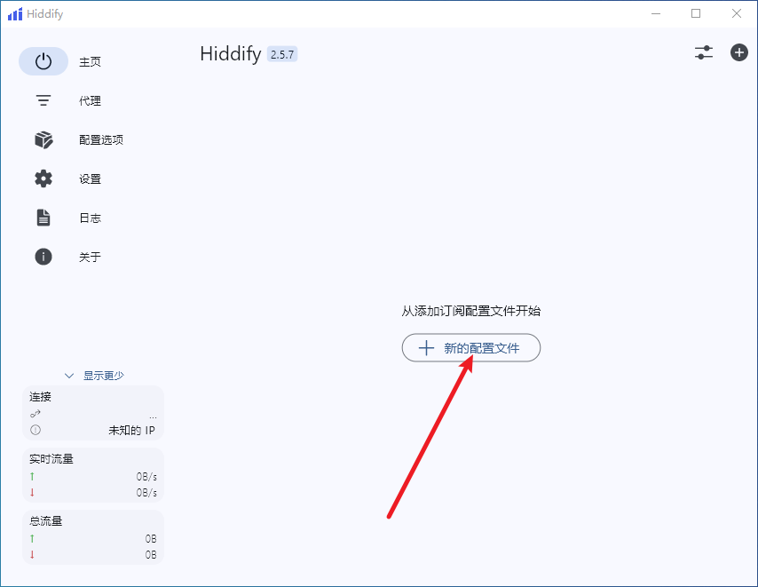 2025 Hiddify 代理工具 Windows版客户端下载、安装与配置指南- Xulala