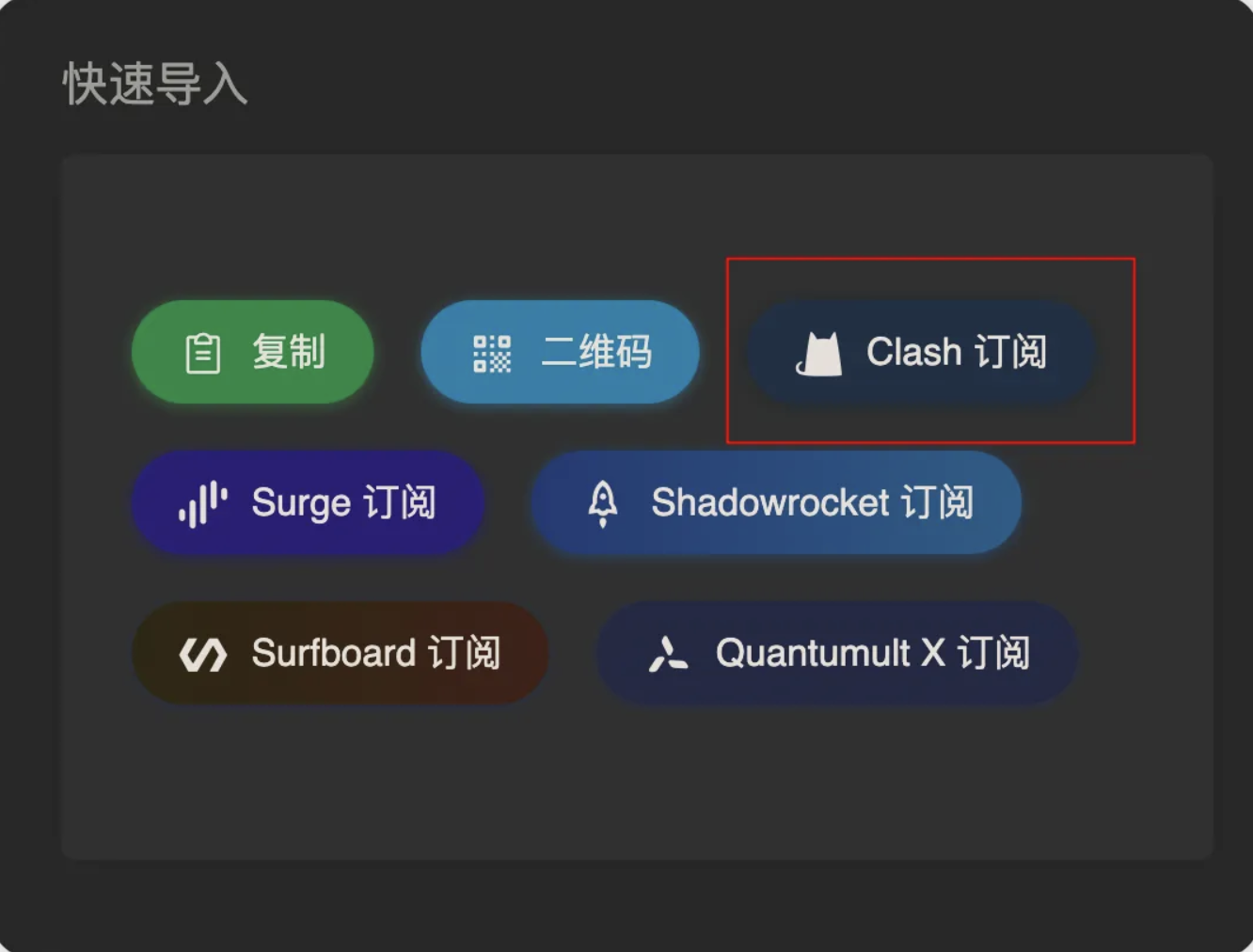 【MacOS】ClashX Pro- Xulala